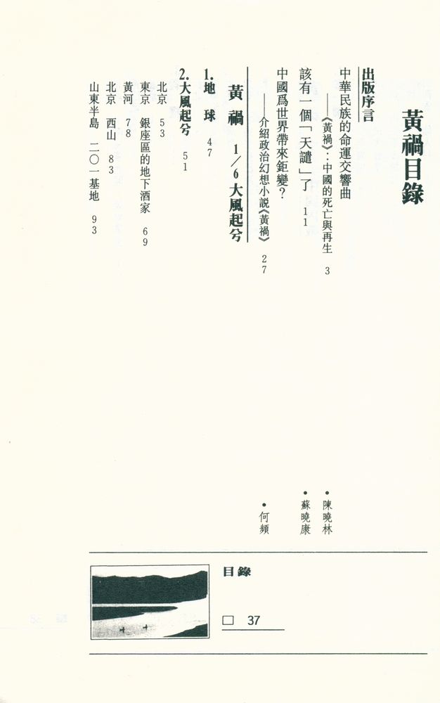 『黃禍 1/6 大風起兮』 2