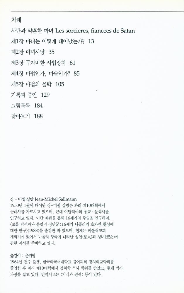 『사탄과 약혼한 마녀』 2