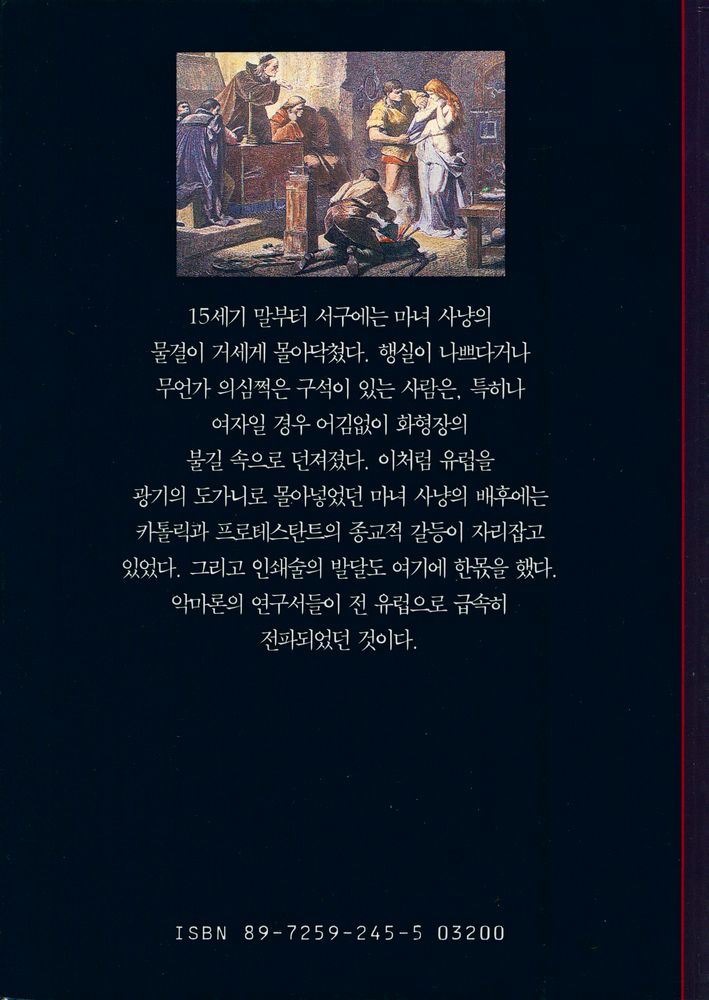 『사탄과 약혼한 마녀』 3