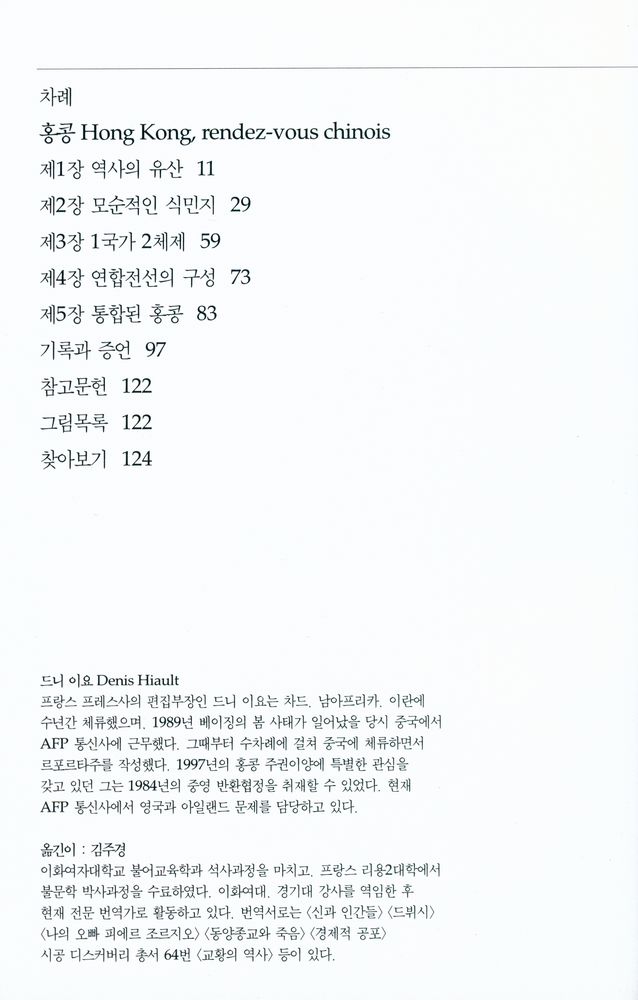 『홍콩 : 중국과의 해후』 2
