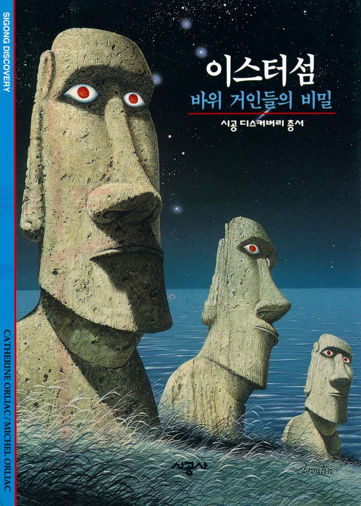 『이스터섬 : 바위 거인들의 비밀』 1