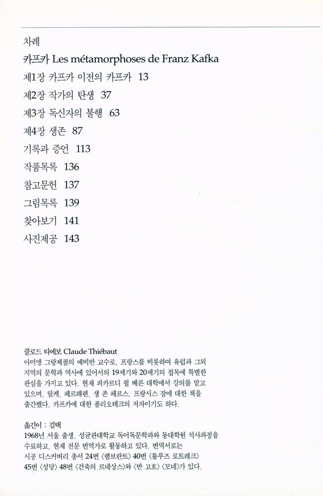 『카프카 : 변신의 고통』 2