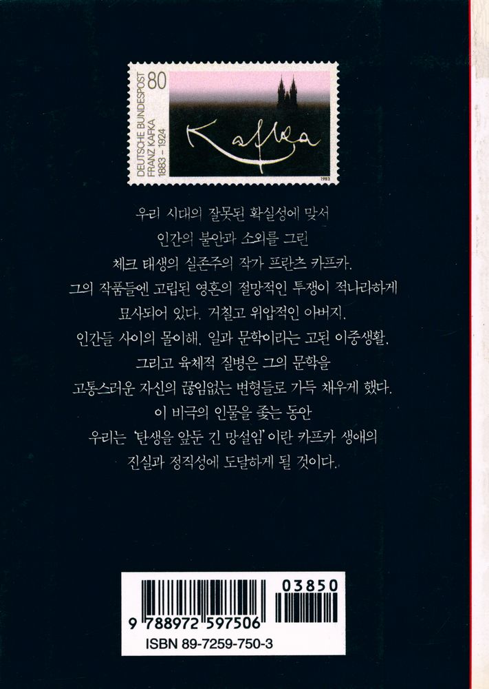 『카프카 : 변신의 고통』 3