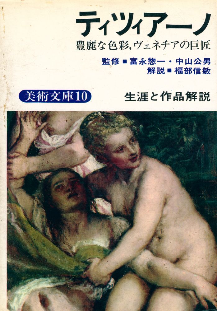 『ティシィアーノ: 豊麗な色彩,ヴェネチアの巨匠』 1