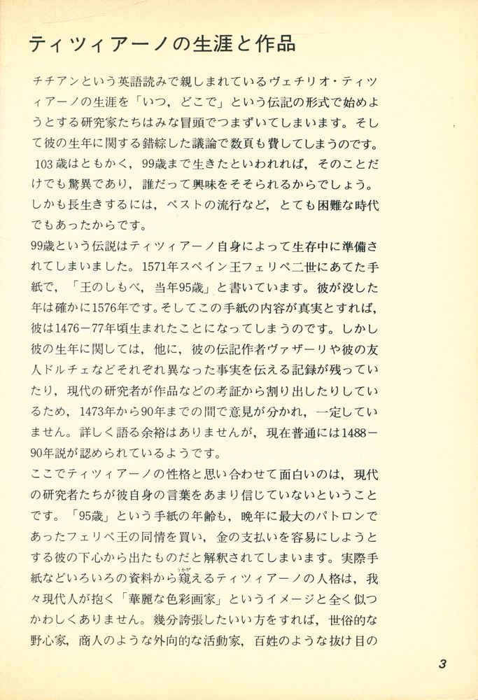 『ティシィアーノ: 豊麗な色彩,ヴェネチアの巨匠』 2