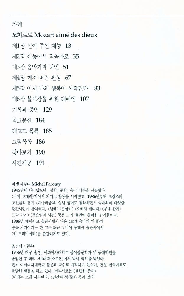『모차르트 : 신의 사랑을 받은 악동』 2