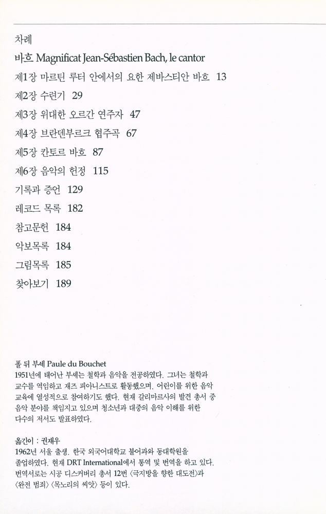 『바흐 : 천상의 선율』 2