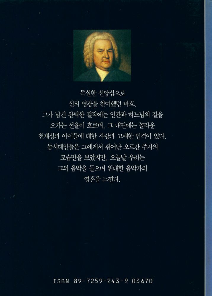 『바흐 : 천상의 선율』 3