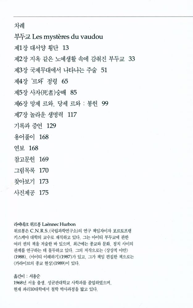 『부두교 : 왜곡된 아프리카의 정신』 2