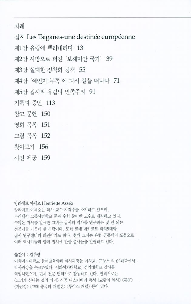 『집시 : 유럽의 운명』 2