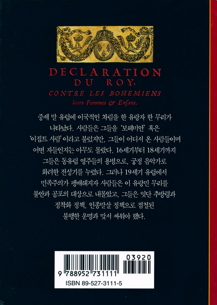 『집시 : 유럽의 운명』 3