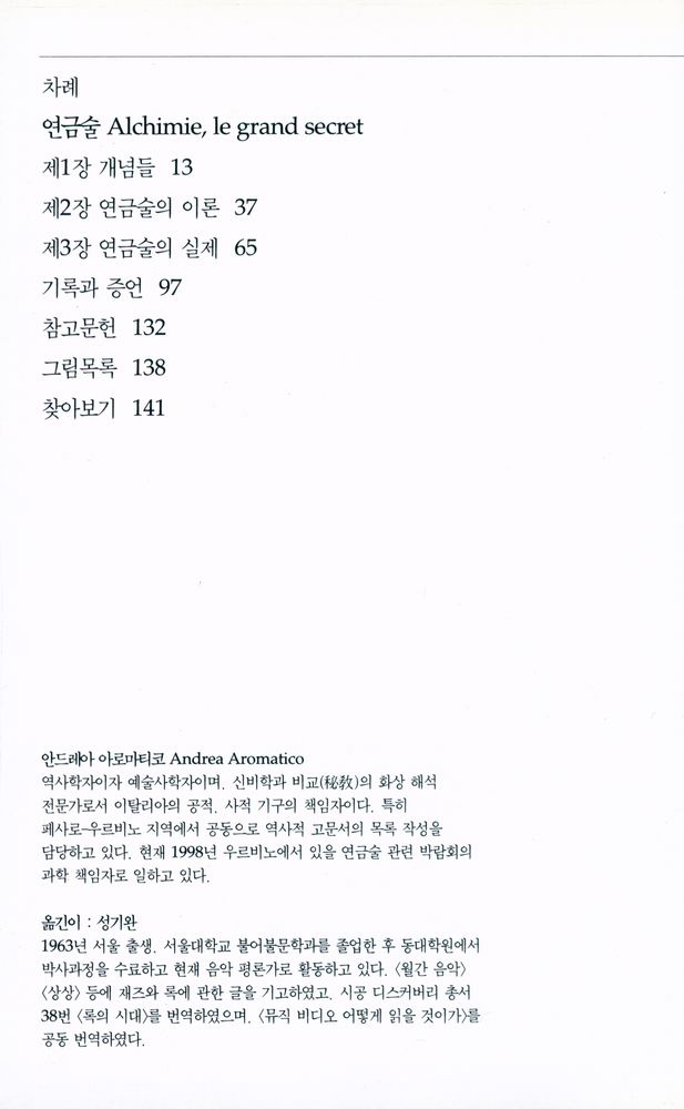『연금술 : 현자의 돌』 2