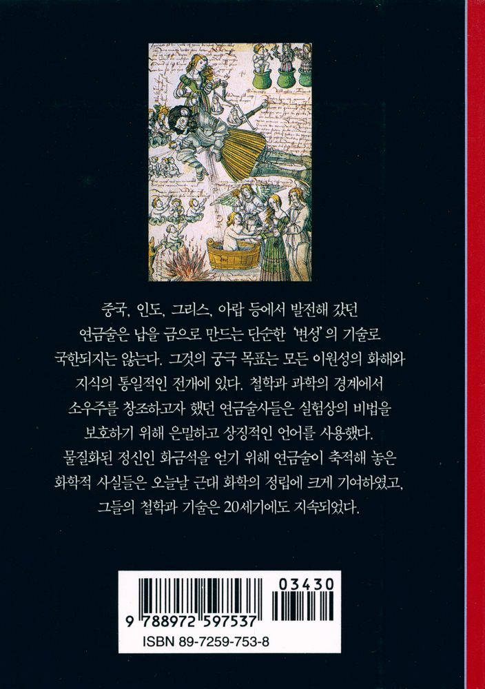 『연금술 : 현자의 돌』 3