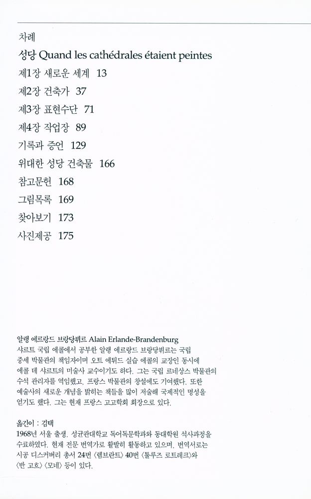 『성당 : 빛과 색이 있는 건축물』 2