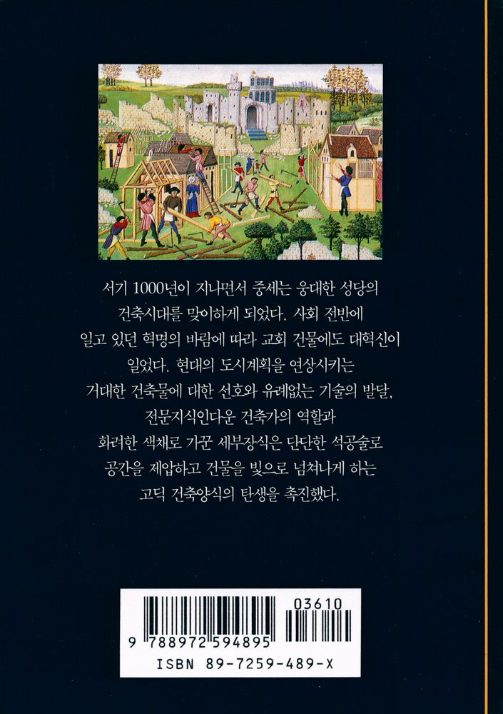 『성당 : 빛과 색이 있는 건축물』 3