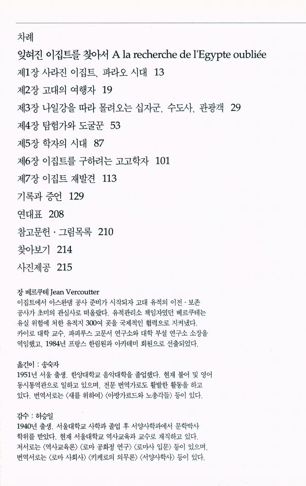 『잊혀진 이집트를 찾아서』 2