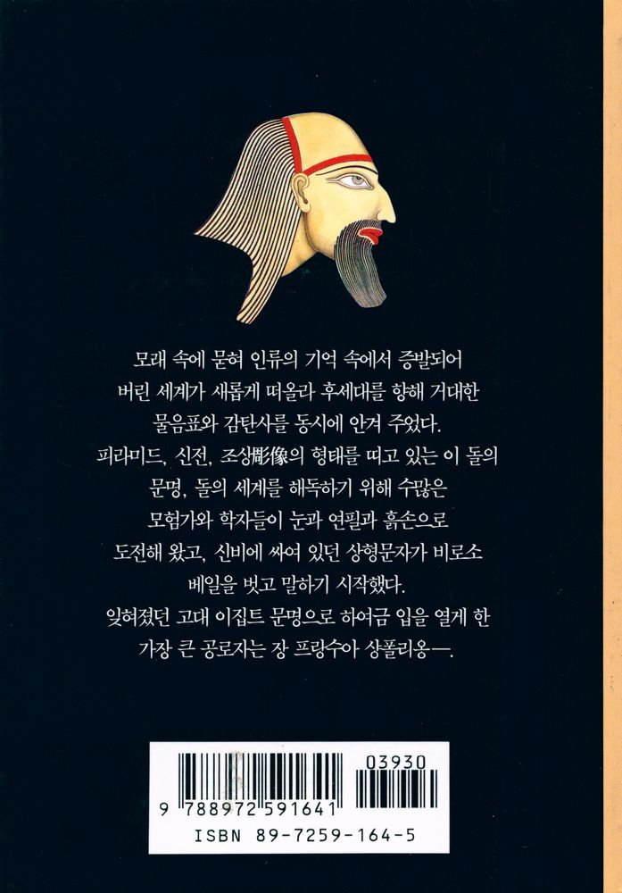 『잊혀진 이집트를 찾아서』 3
