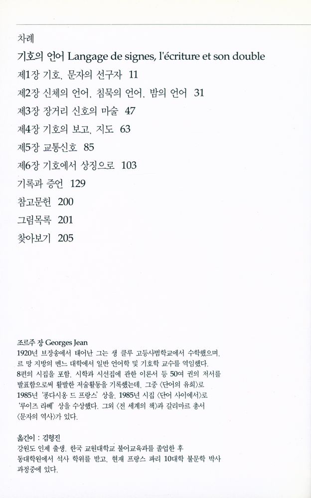『기호의 언어 : 정교한 상징의 세계』 2