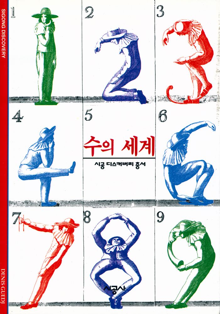 『수의 세계』 1