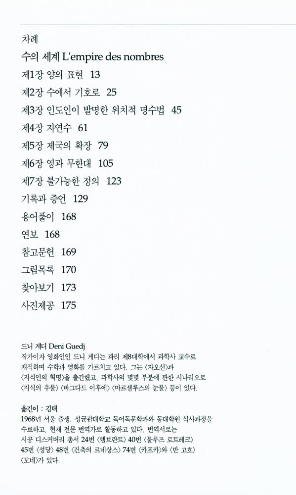 『수의 세계』 2