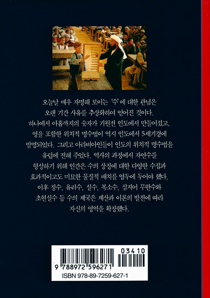 『수의 세계』 3