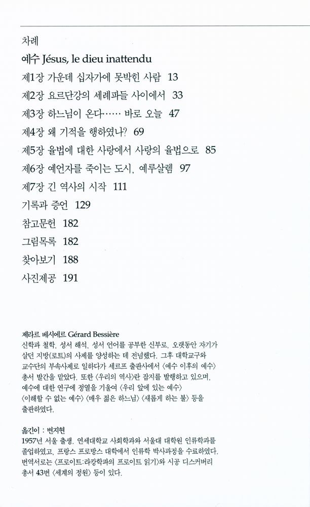 『예수 : 사랑의 율법』 2