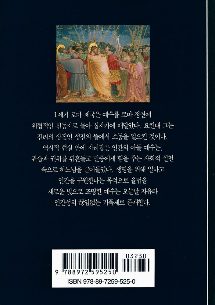 『예수 : 사랑의 율법』 3