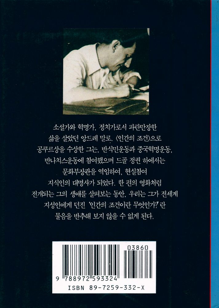 『앙드레 말로 : 인간의 조건이란 무엇인가』 3