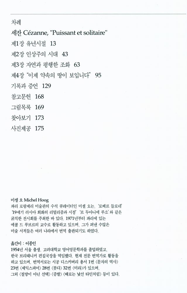 『세잔 : 사과 하나로 시작된 현대 미술』 2