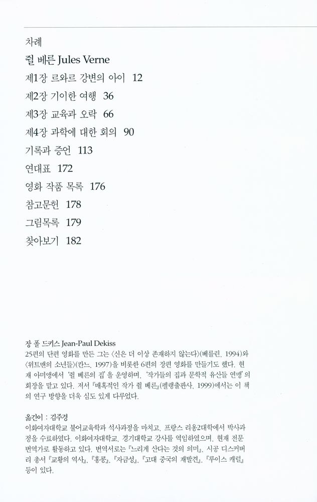 『쥘 베른 : 진보를 꿈꾸다』 2