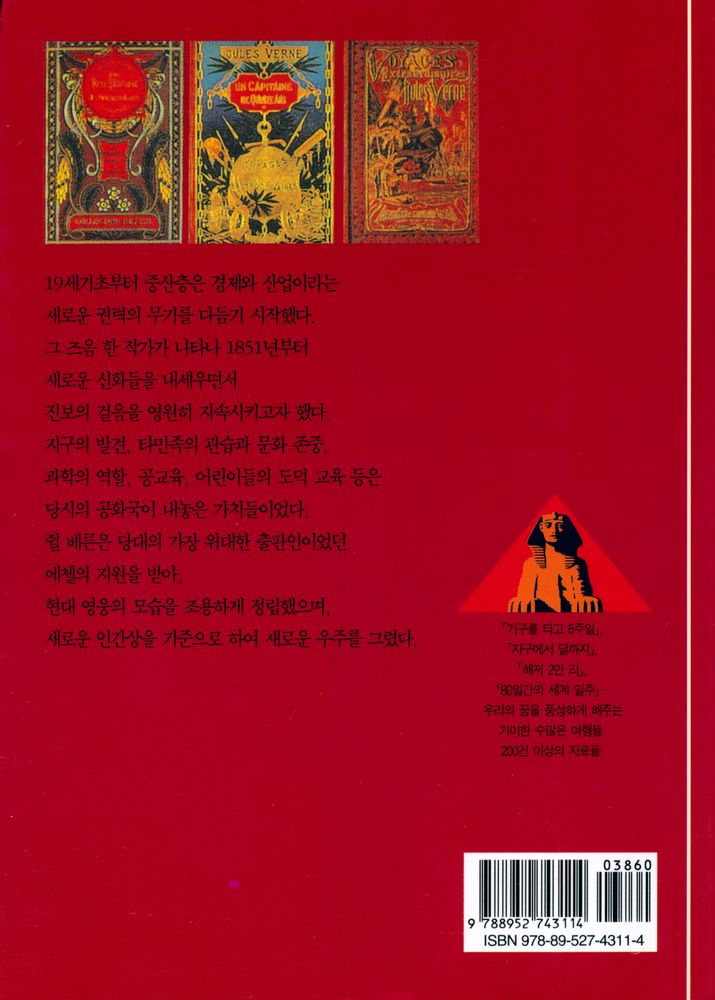 『쥘 베른 : 진보를 꿈꾸다』 3