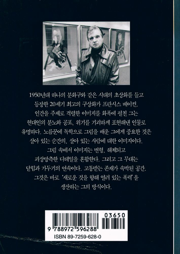 『베이컨 : 회화의 괴물』 3
