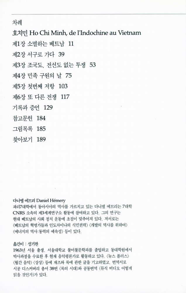『호치민 : 혁명광 애국의 길에서』 2