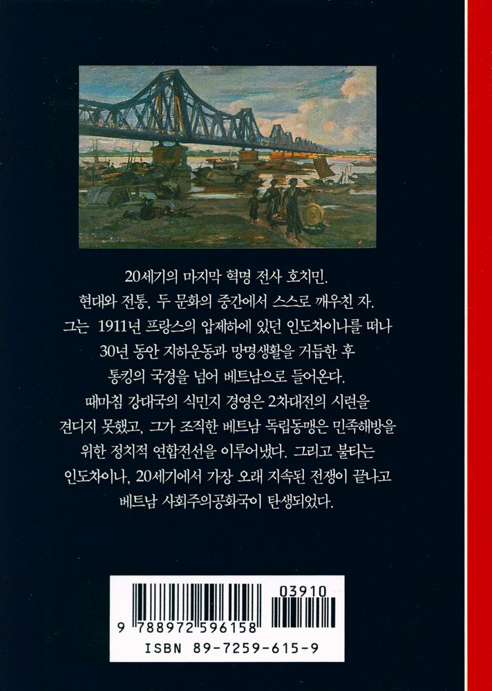 『호치민 : 혁명광 애국의 길에서』 3