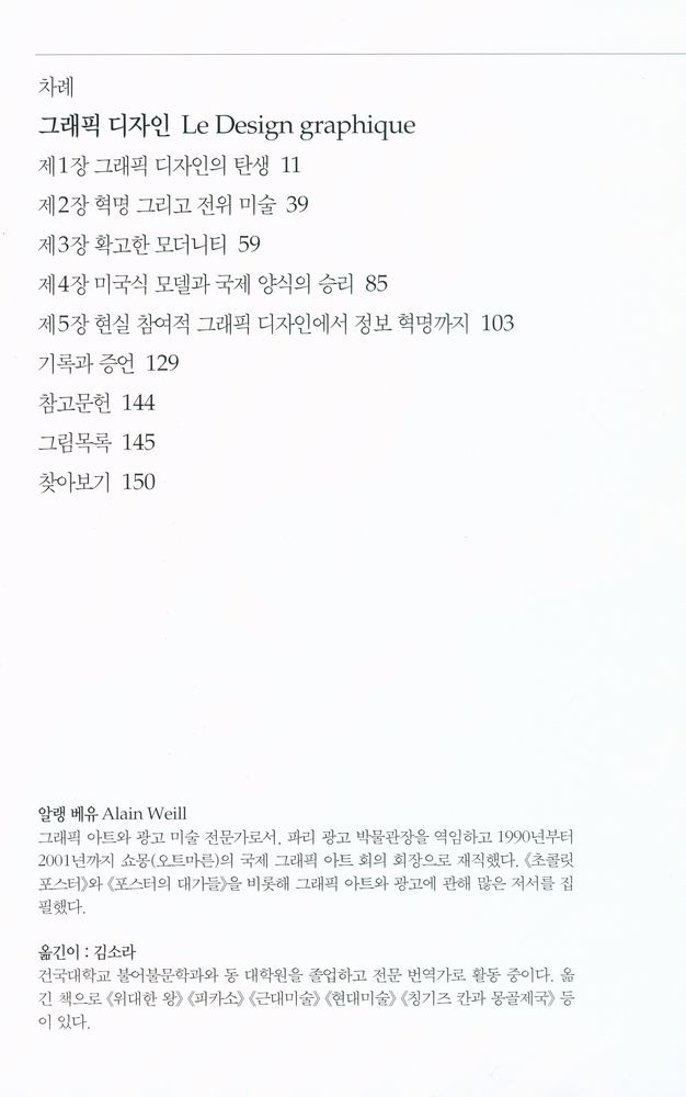 『그래픽 디자인 : 이미지 구성의 역사』 2