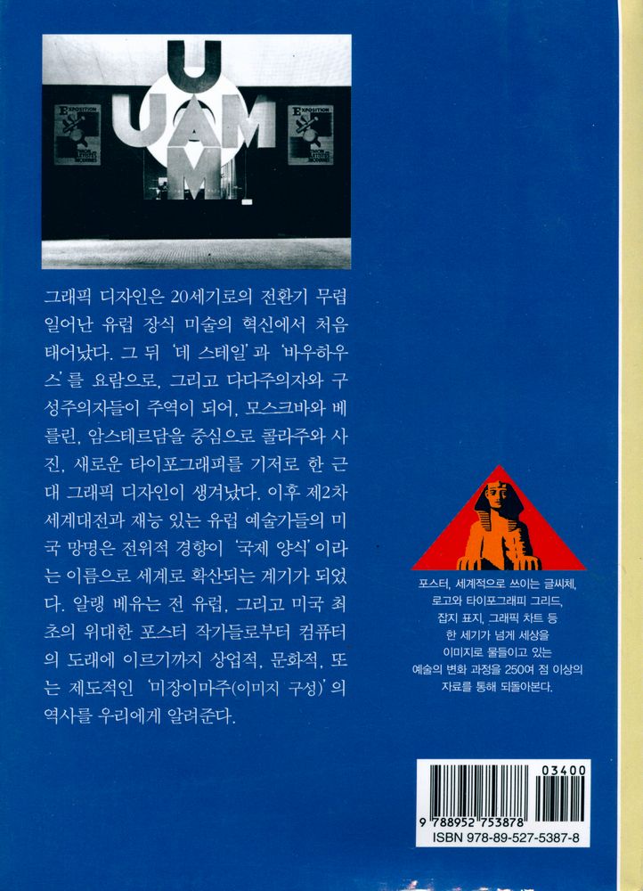 『그래픽 디자인 : 이미지 구성의 역사』 3