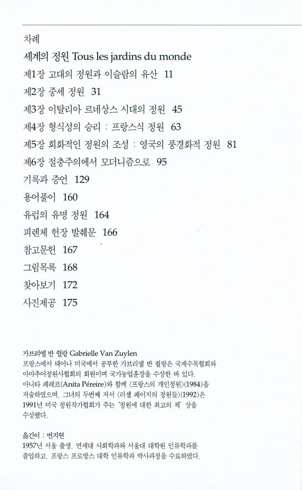 『세계의 정원 : 작은 에덴 동산』 2