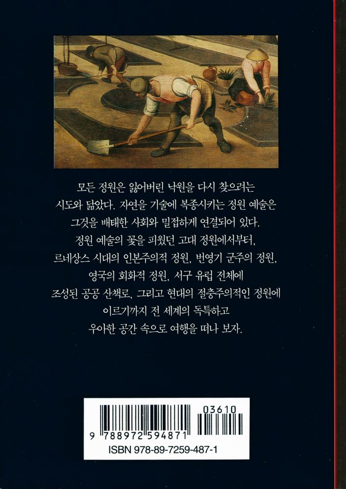 『세계의 정원 : 작은 에덴 동산』 3