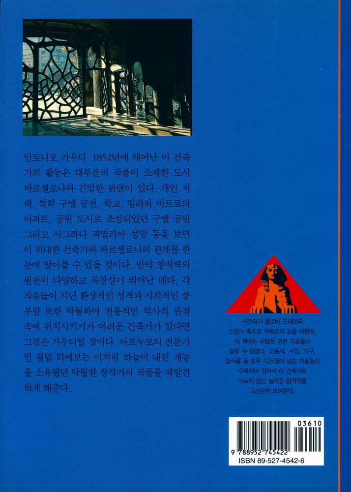 『가우디 : 예언자적인 건축가』 3