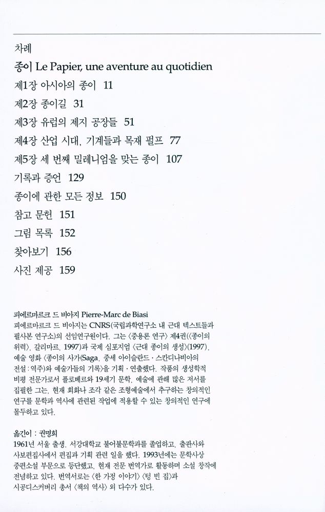『종이 : 일상의 놀라운 사건』 2