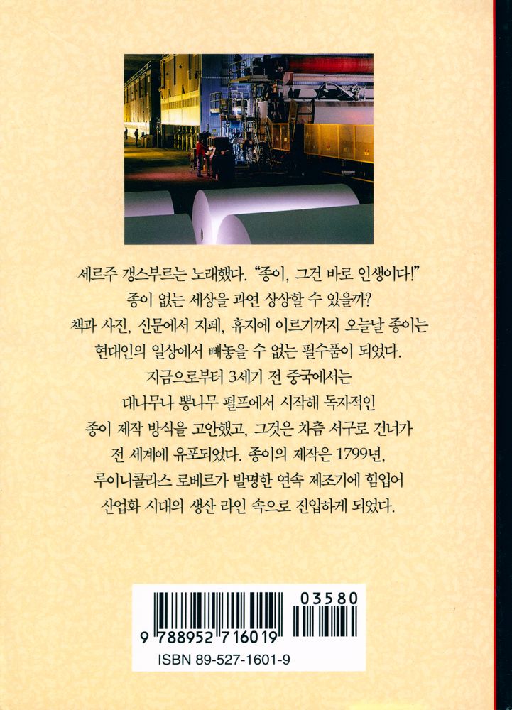『종이 : 일상의 놀라운 사건』 3