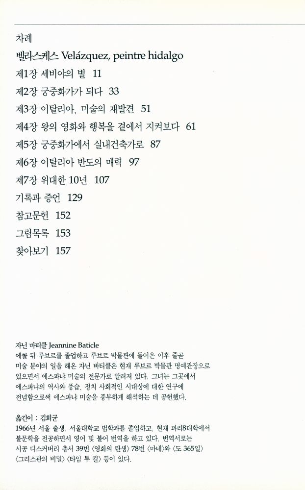 『벨라스케스 : 인상주의을 예고한 귀족화가』 2