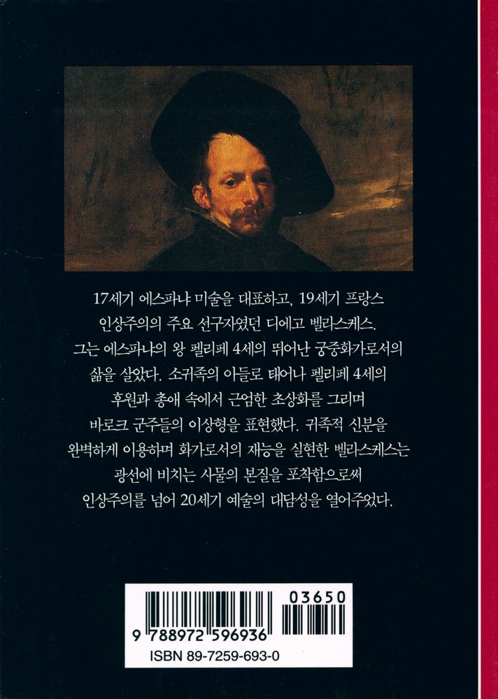 『벨라스케스 : 인상주의을 예고한 귀족화가』 3