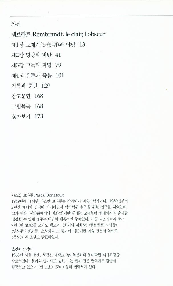 『렘브란트 : 빛과 혼의 화가』 2