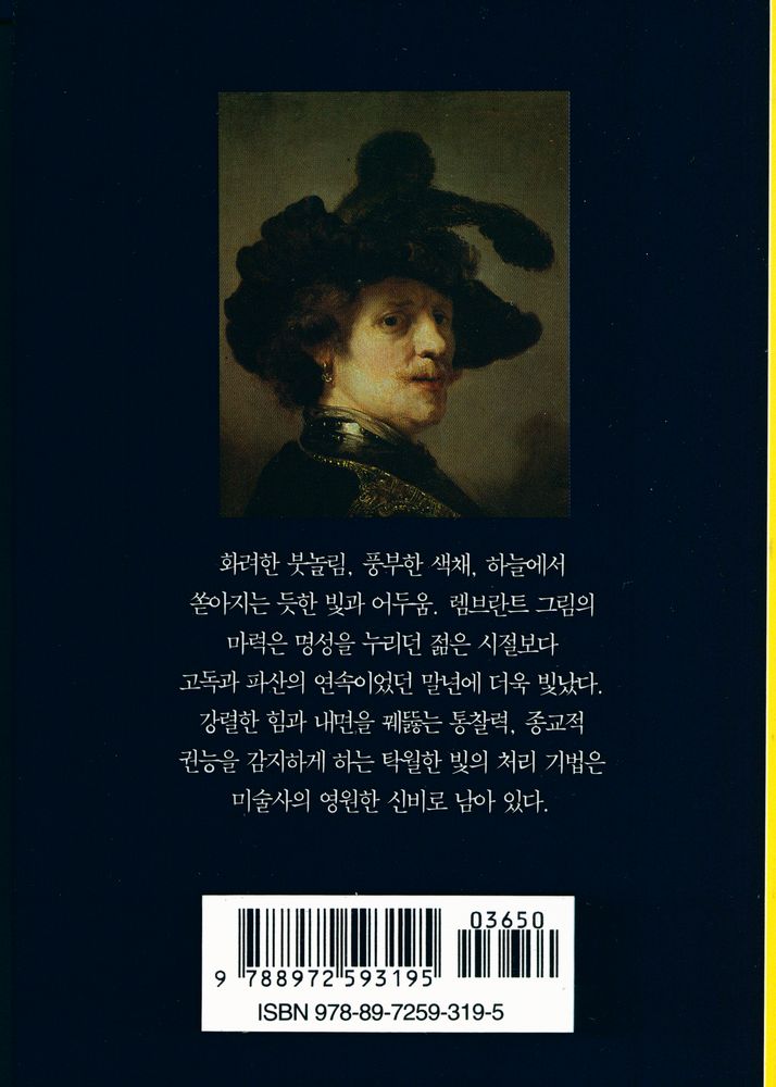 『렘브란트 : 빛과 혼의 화가』 3