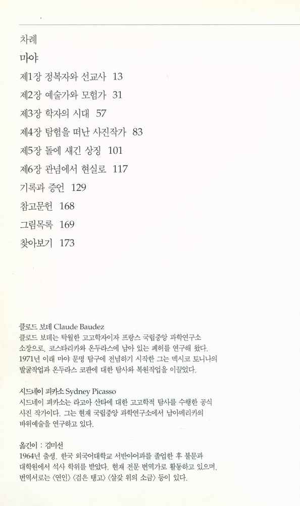 『마야 : 잃어버린 도시들』 2