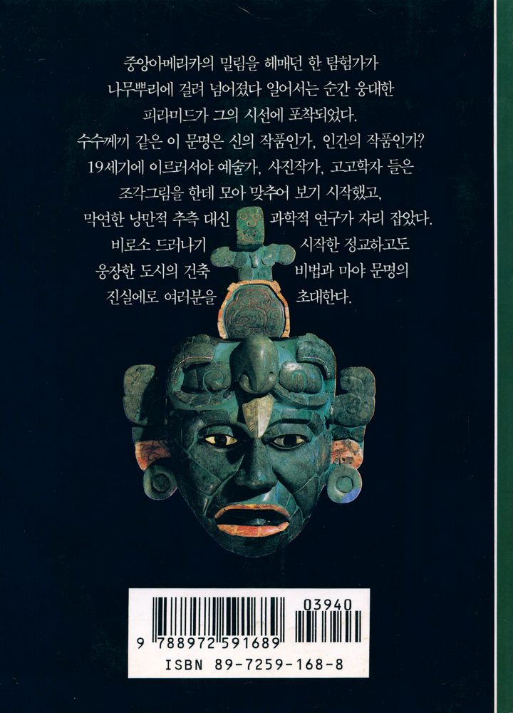 『마야 : 잃어버린 도시들』 3