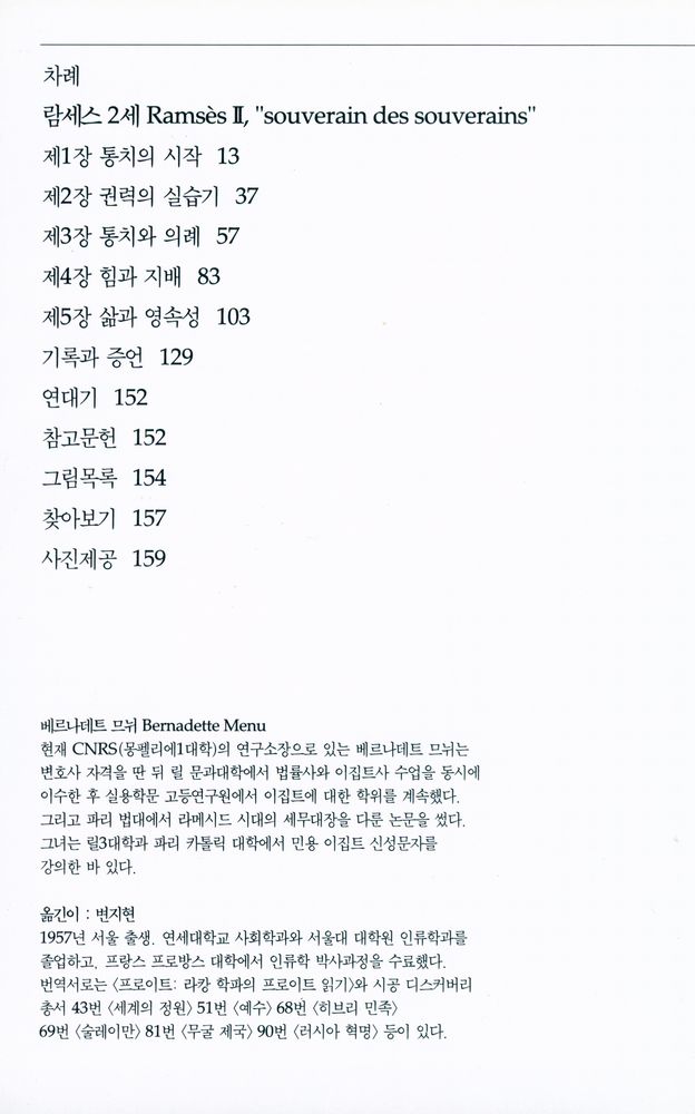 『람세스 2세 : 이집트의 위대한 태양』 2