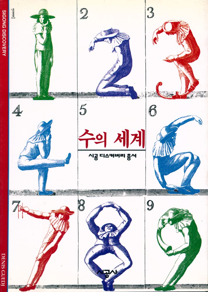 『수의 세계』 1