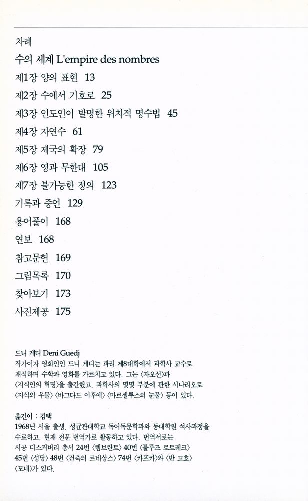 『수의 세계』 2
